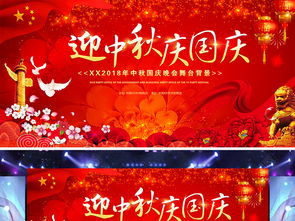 迎中秋慶國慶 雙節文藝晚會舞臺背景設計全攻略與素材應用
